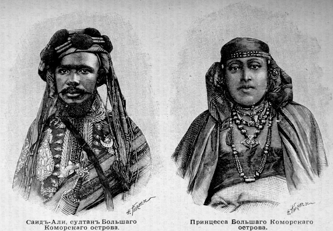 093 Саид-Али и принцесса Коморских островов